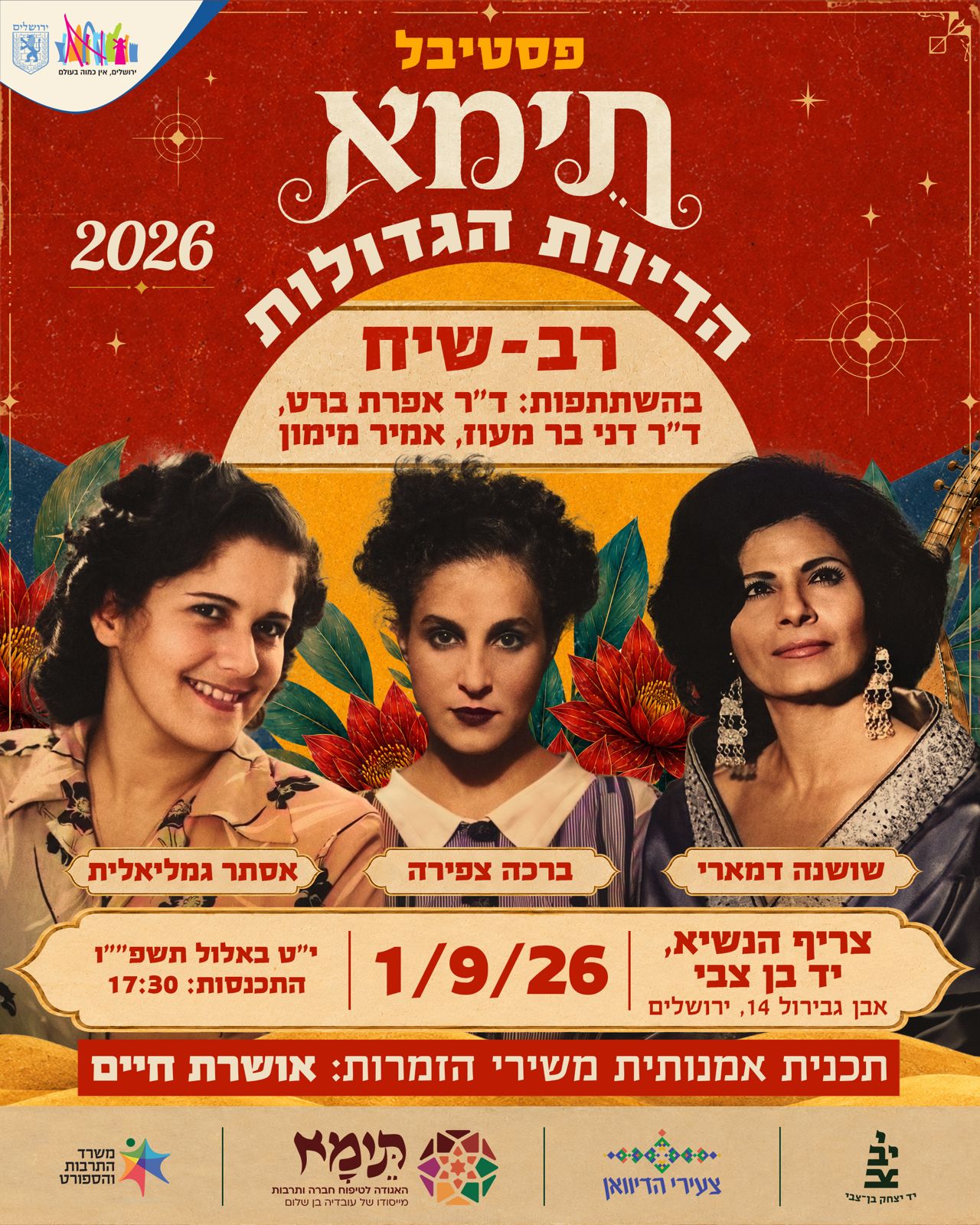 הדיוות הגדולות — פסטיבל תימא 2026