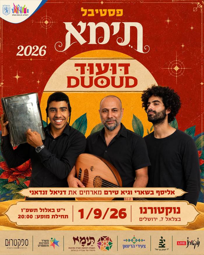 דוּעוּד DUOUD