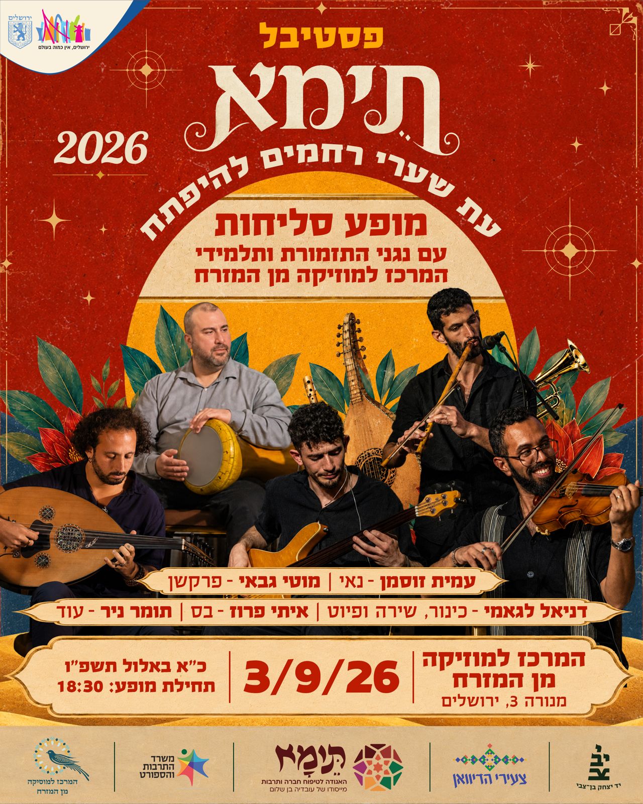 תזמורת המרכז למוזיקה מן המזרח — פסטיבל תימא 2026