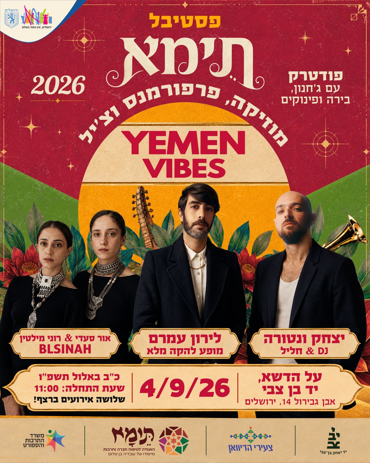 YEMEN VIBES — פסטיבל תימא 2026