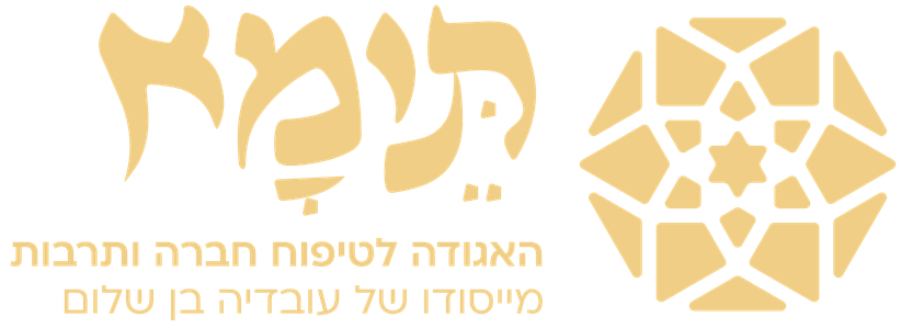 תימא — האגודה לטיפוח חברה ותרבות